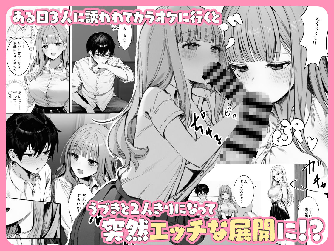 ギャルほ〜ギャルクラスに雄一人、ハメ放題のエヴリデイ〜 サンプル3ページ目