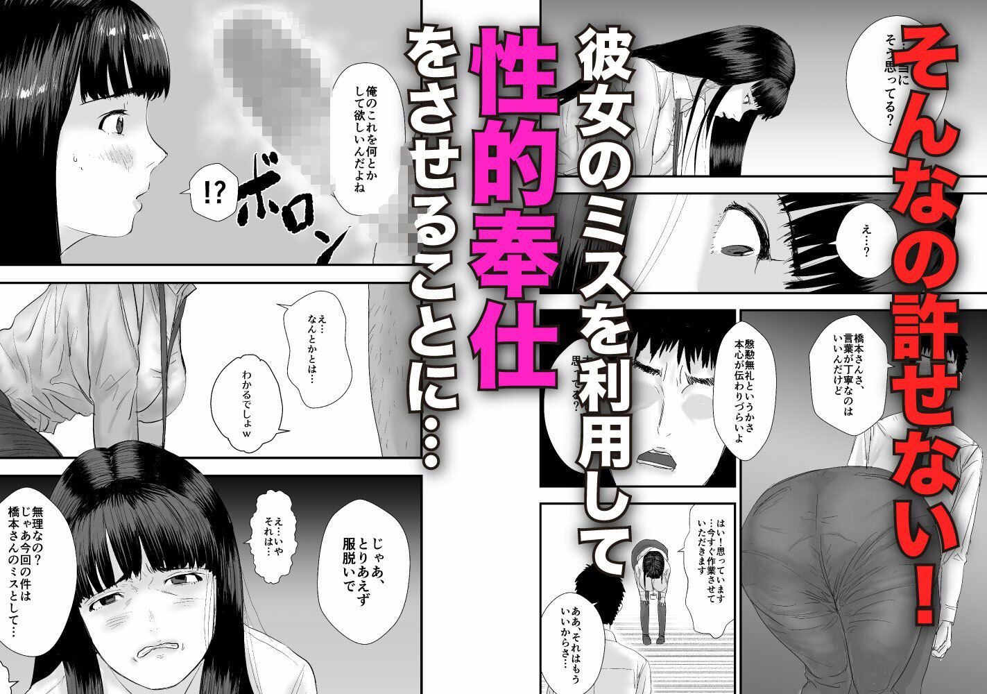新卒女子の敬語が崩れるまで犯したい サンプル3ページ目