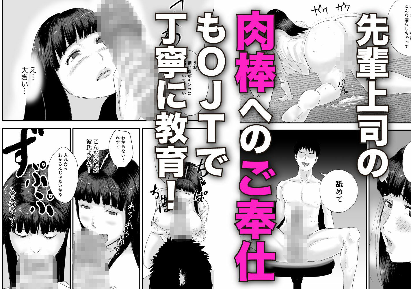 新卒女子の敬語が崩れるまで犯したい サンプル5ページ目
