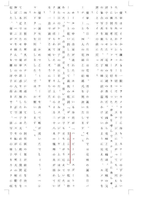 人妻冴子・輪●遊戯〜舞い降りた淫乱天使  第21巻 サンプル3ページ目