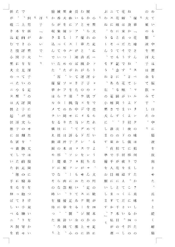 人妻冴子・輪●遊戯〜舞い降りた淫乱天使  第21巻 サンプル4ページ目