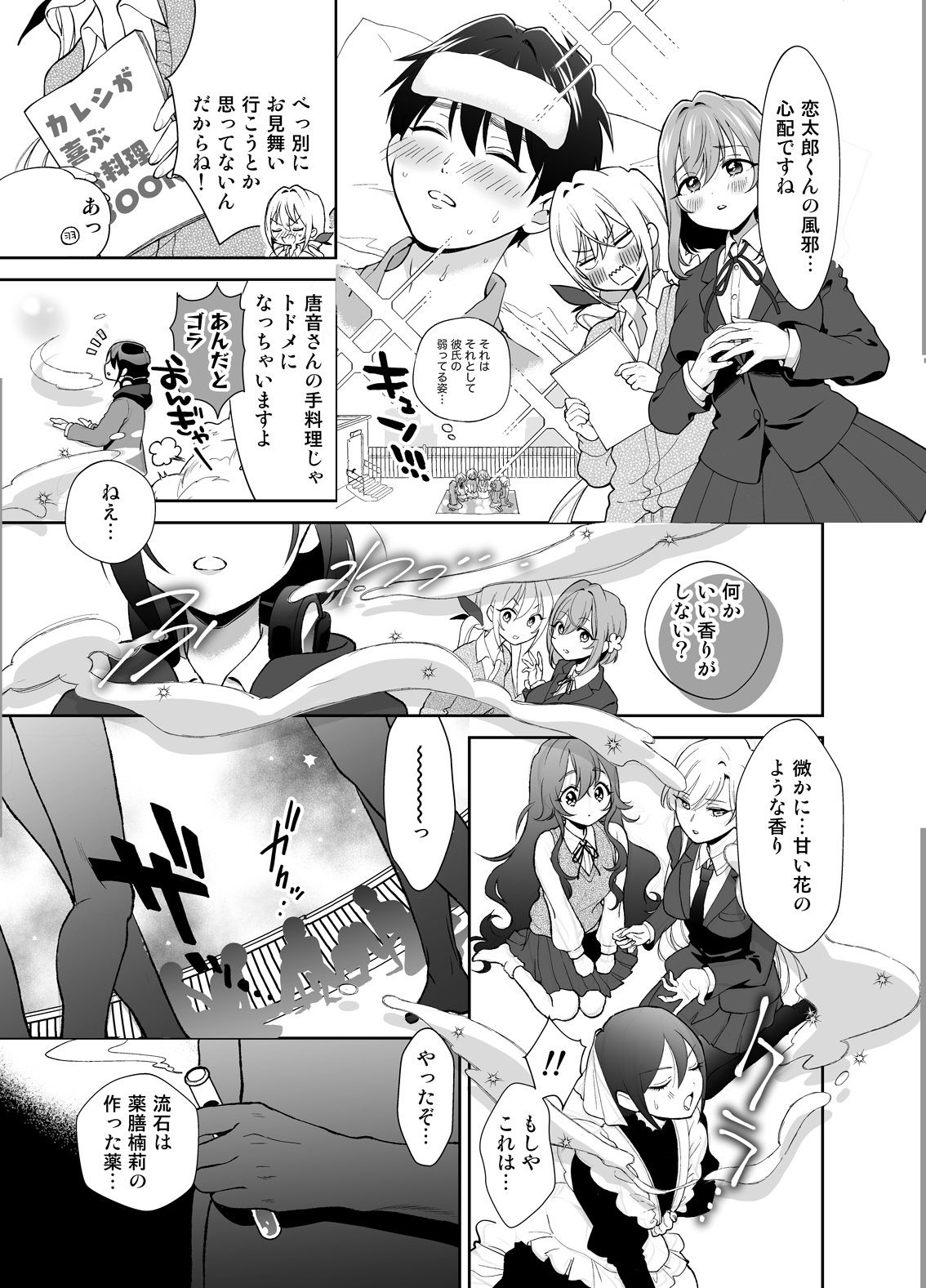 100カノヒロインとおクスリHする本 サンプル1ページ目