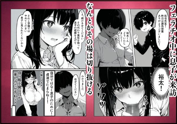 上級国民の清純妻孕まされる息子の成績を理由に サンプル5ページ目