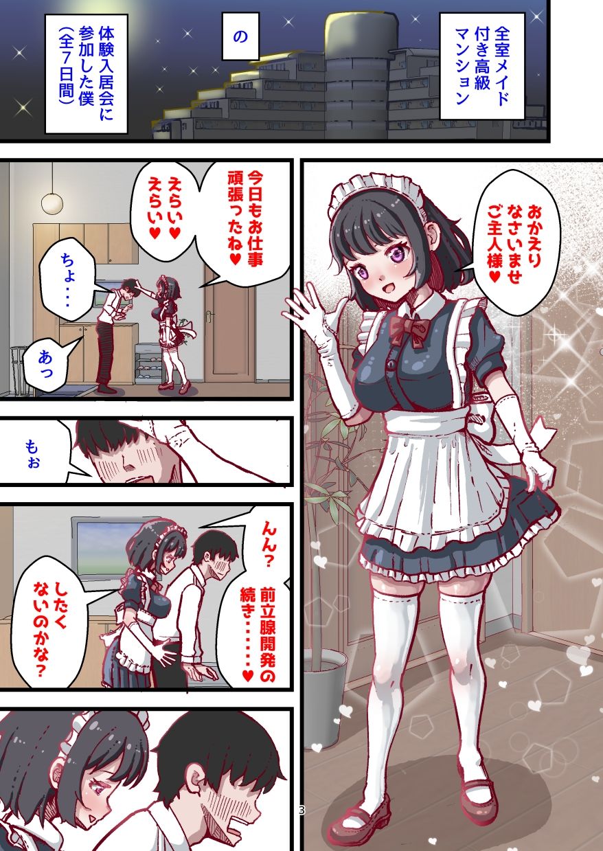 前立腺開発が上手なメイドさん付き賃貸 サンプル1ページ目