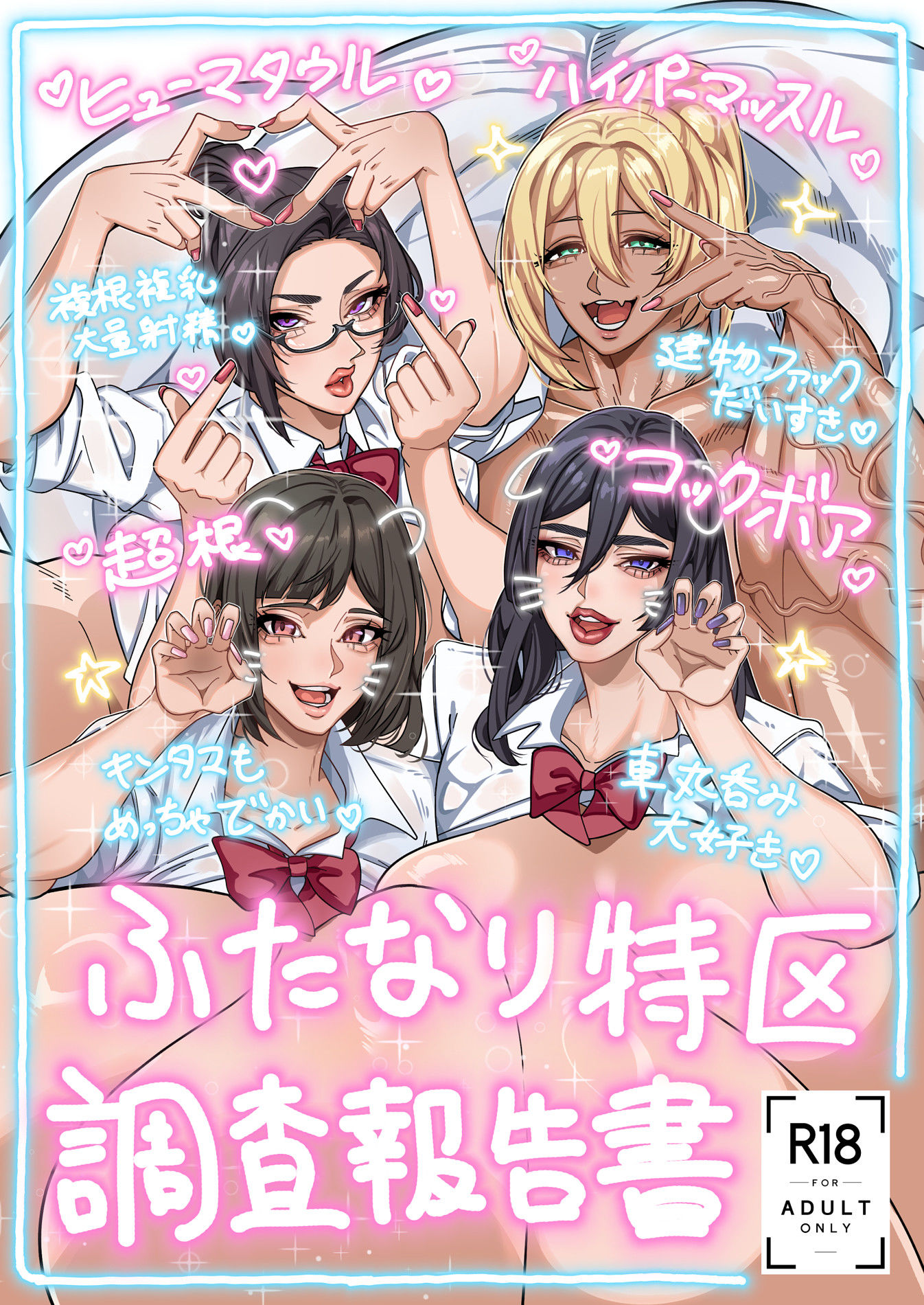 ふたなり特区調査報告書 サンプル4ページ目