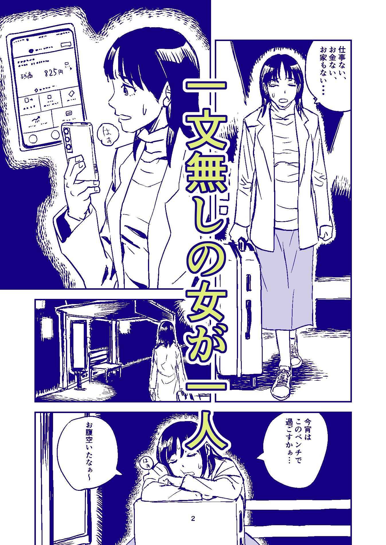夜更けのバス停で サンプル1ページ目
