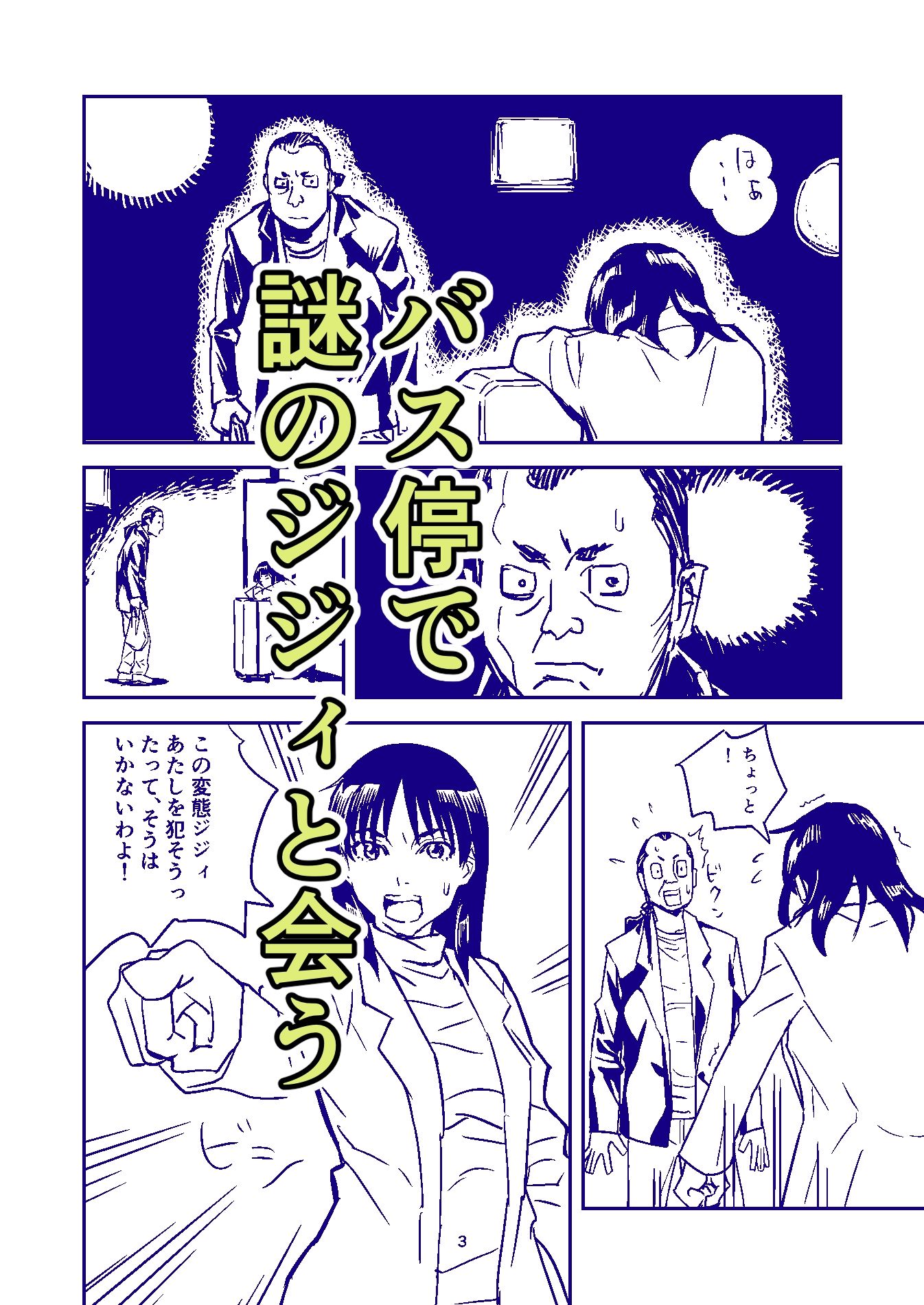 夜更けのバス停で サンプル2ページ目