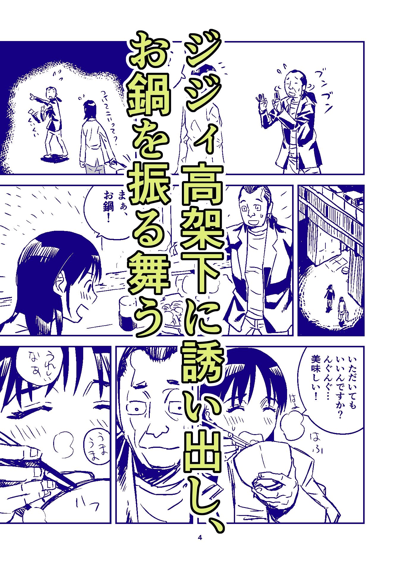 夜更けのバス停で サンプル3ページ目