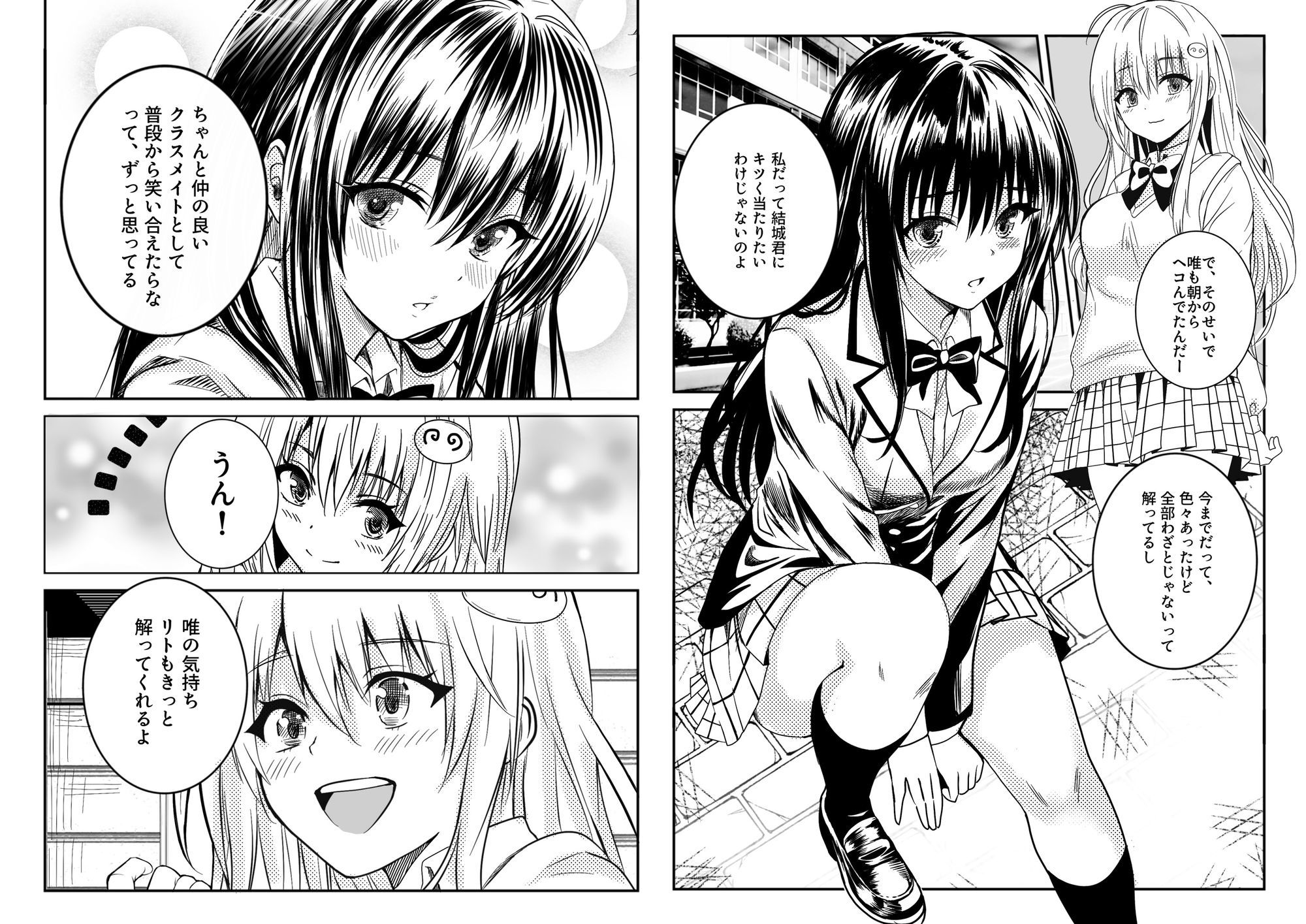 古手川●ファンブック『恋の恥はかき捨て』 サンプル3ページ目