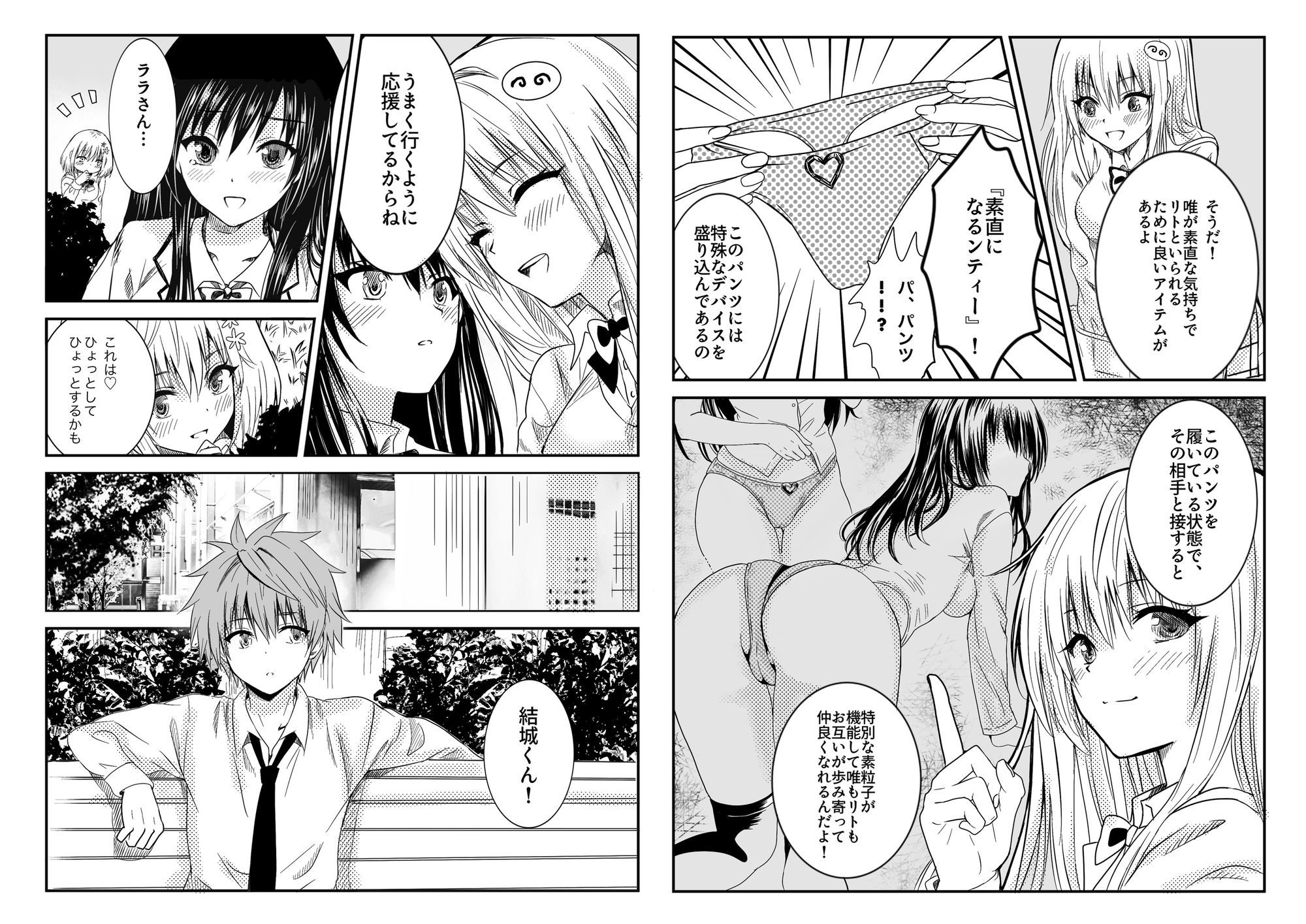 古手川●ファンブック『恋の恥はかき捨て』 サンプル4ページ目