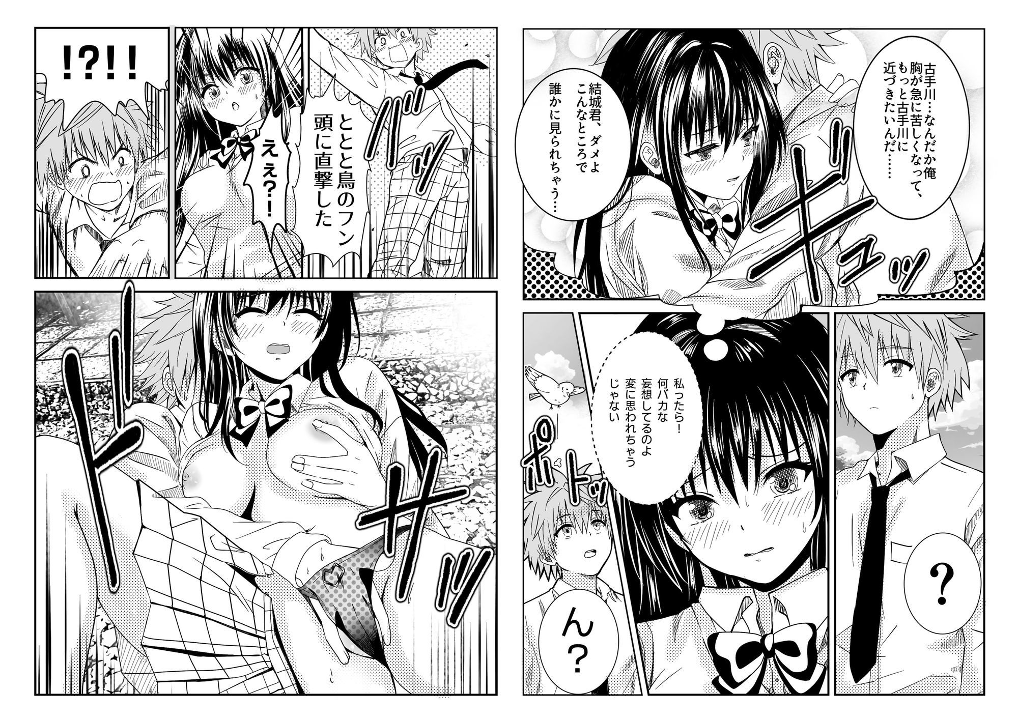 古手川●ファンブック『恋の恥はかき捨て』 サンプル6ページ目