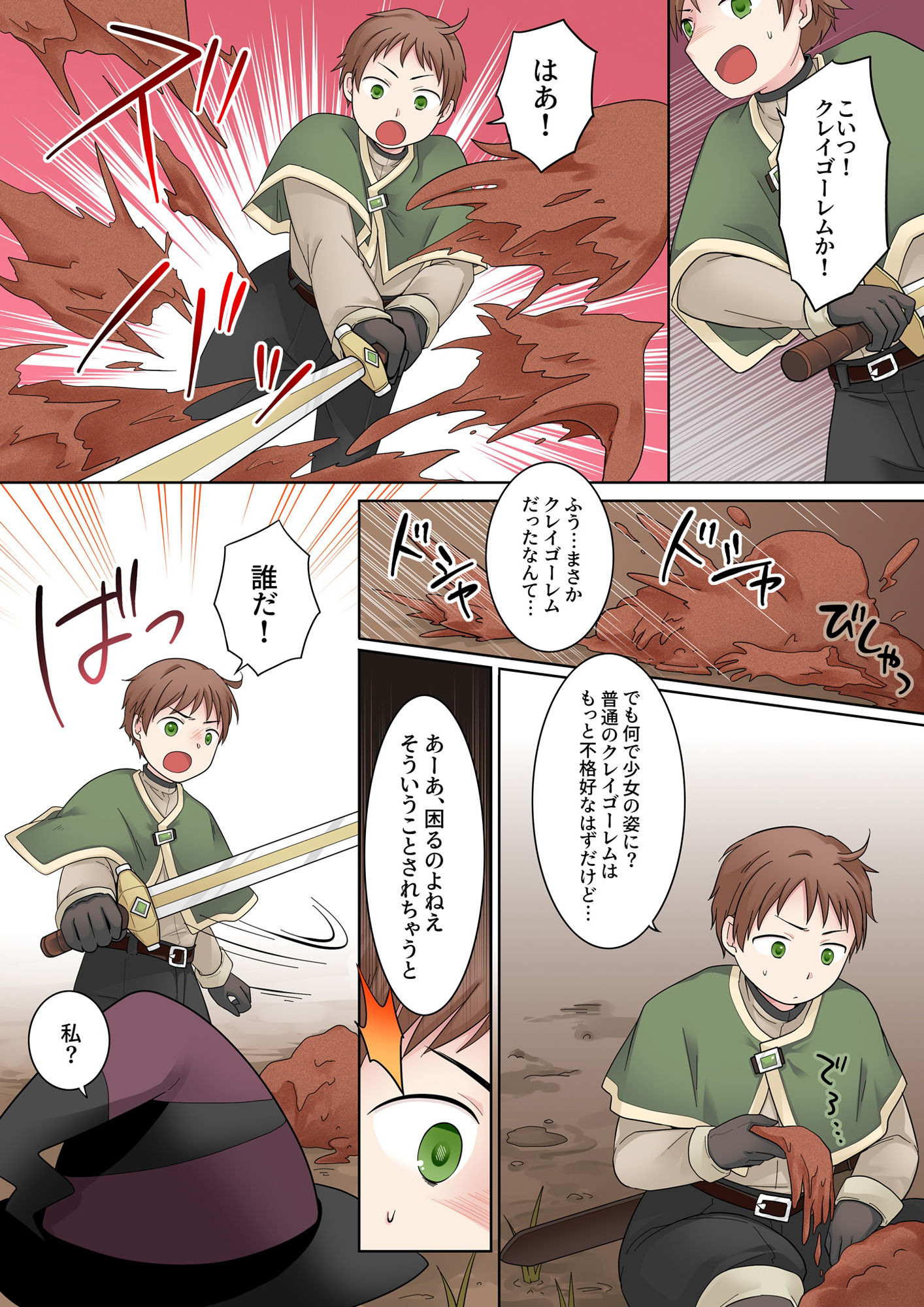 クレイゴーレムクリエイト サンプル2ページ目