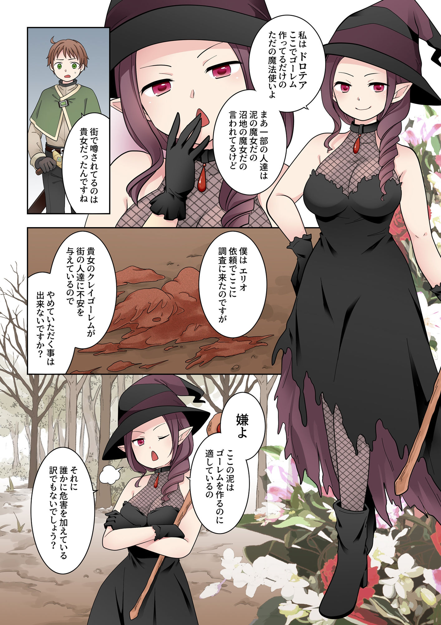 クレイゴーレムクリエイト サンプル3ページ目