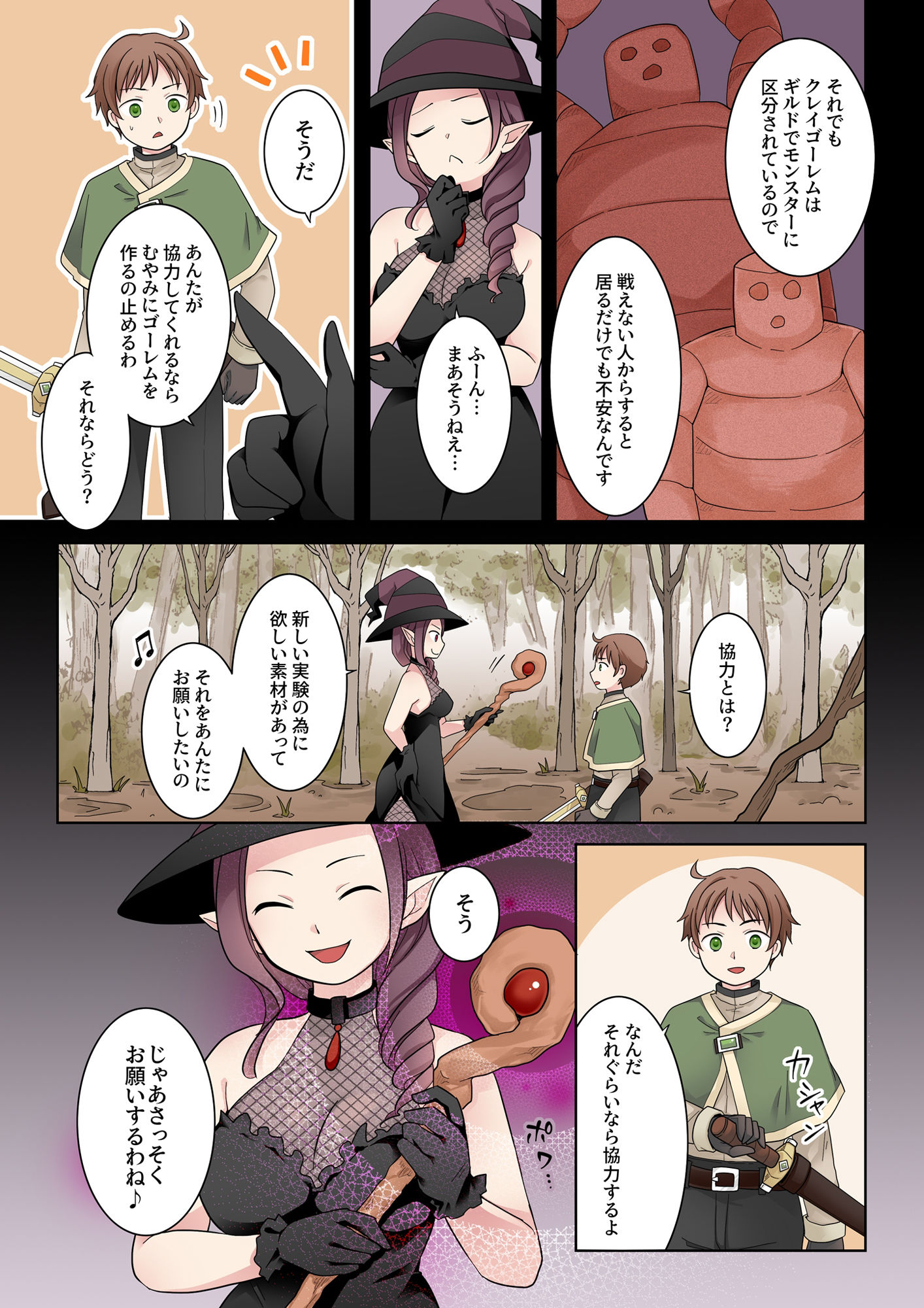 クレイゴーレムクリエイト サンプル4ページ目