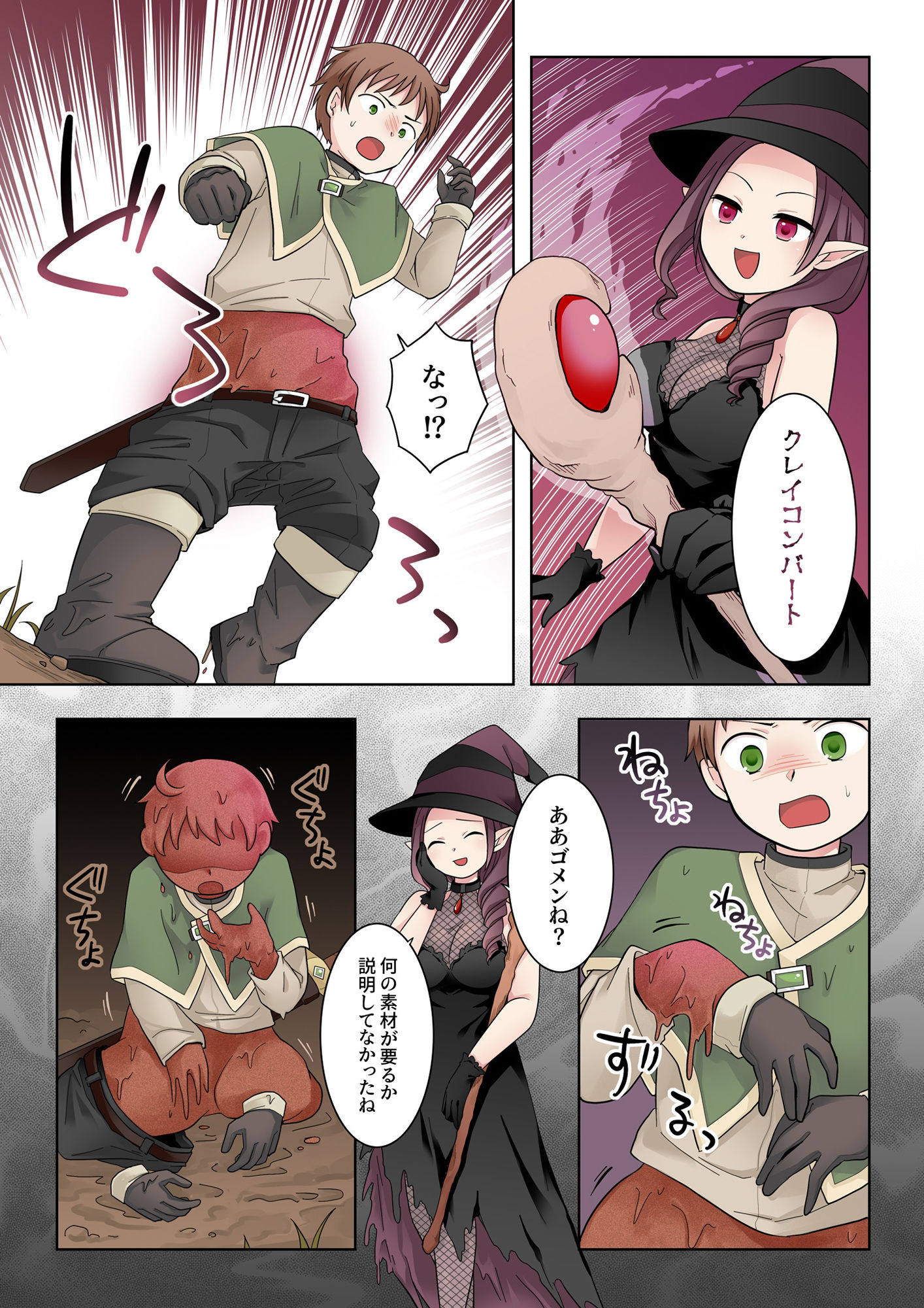 クレイゴーレムクリエイト サンプル5ページ目