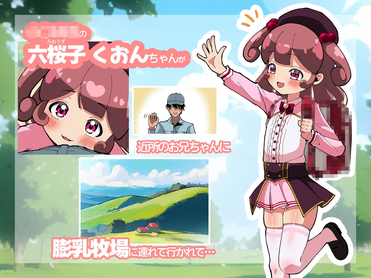 膨乳牧場 こんなに大きくなりました サンプル1ページ目