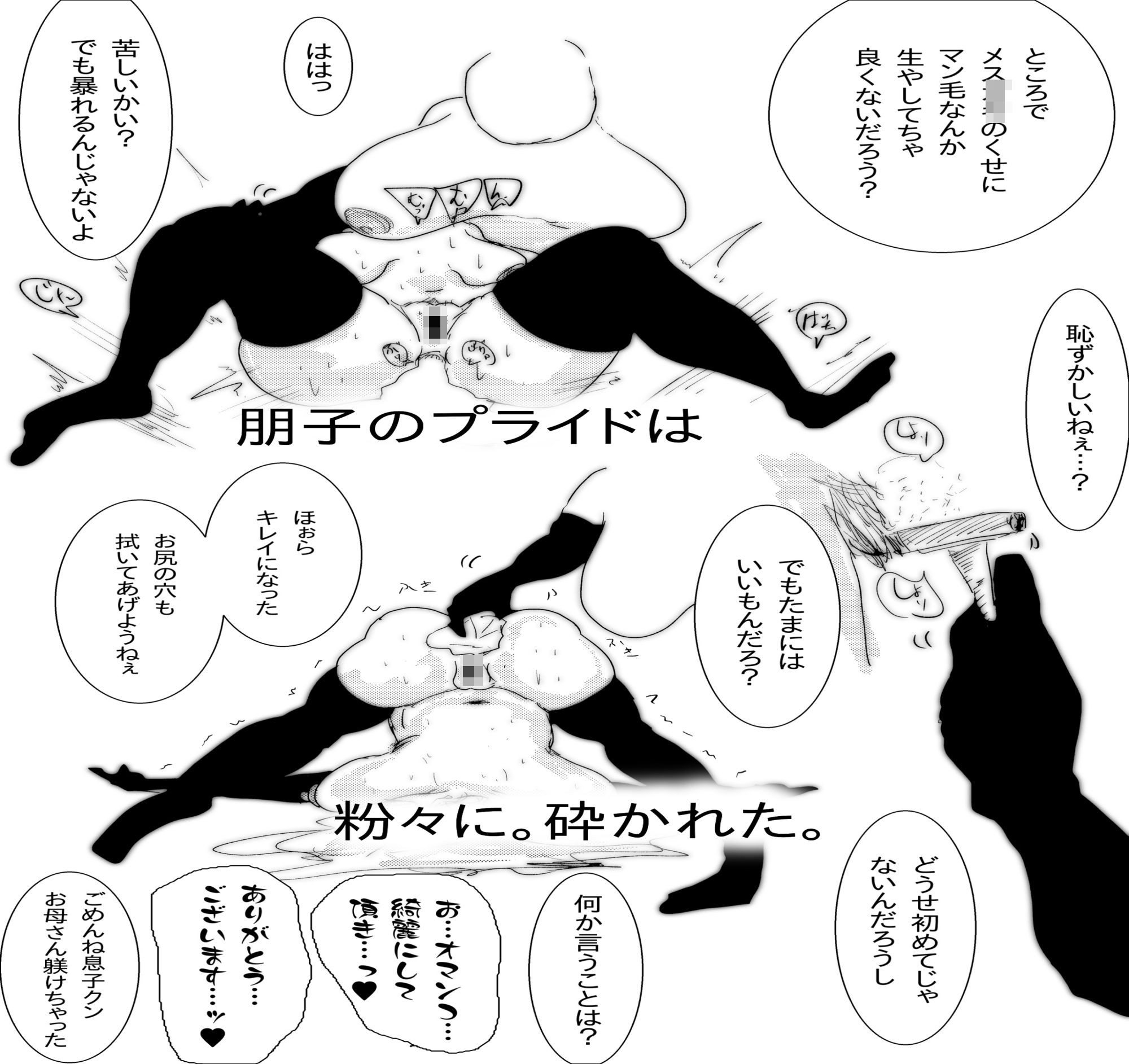 母さんが、負けた。 サンプル4ページ目