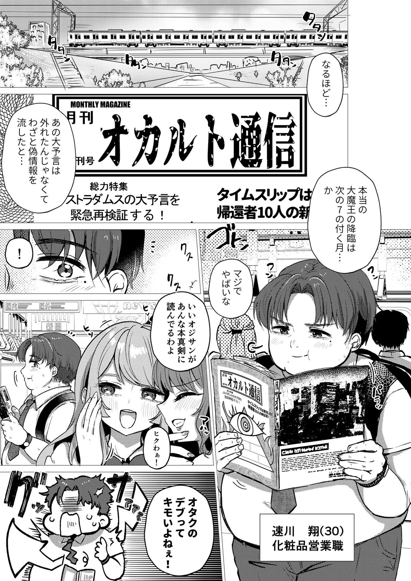 RE:えっちしよ？ -厳しくてチョロい担任教師とヤリ直し- サンプル1ページ目