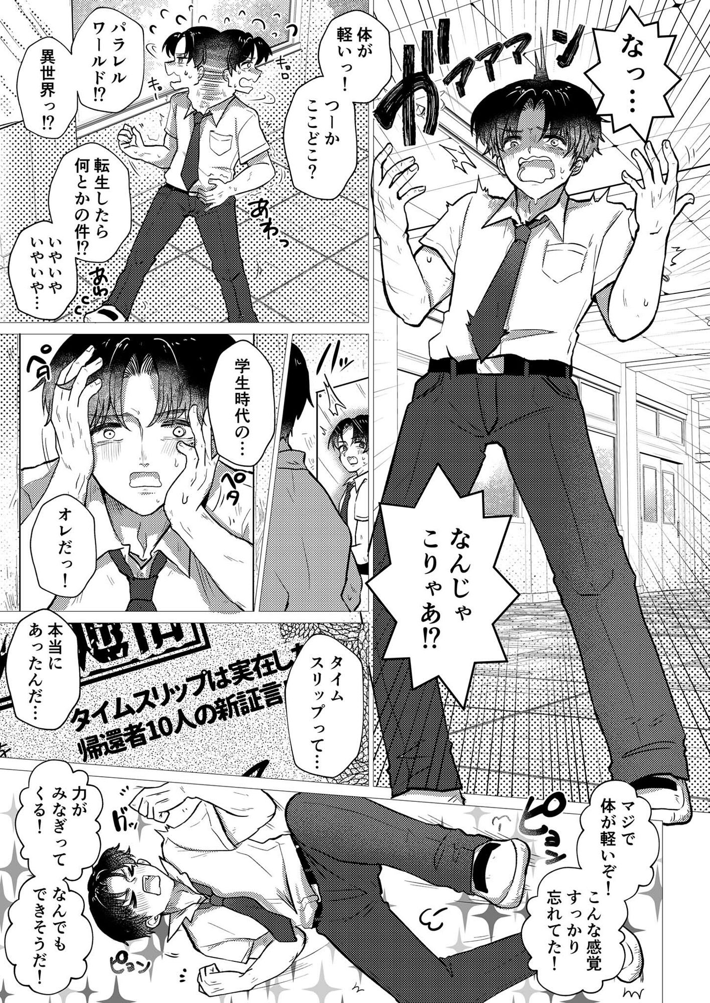 RE:えっちしよ？ -厳しくてチョロい担任教師とヤリ直し- サンプル2ページ目