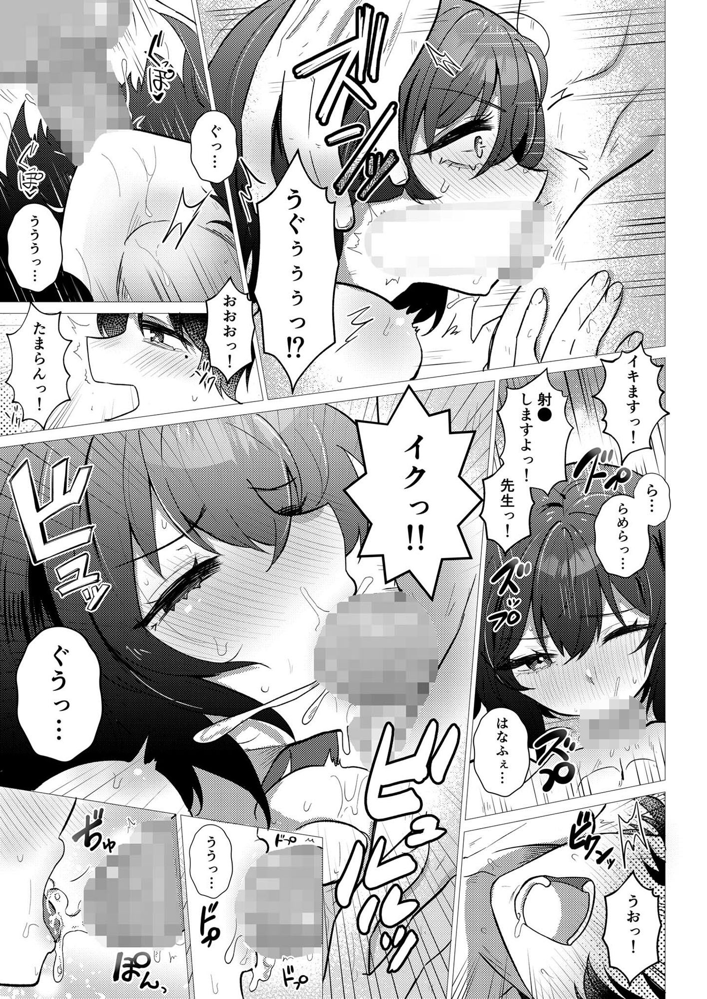 RE:えっちしよ？ -厳しくてチョロい担任教師とヤリ直し- サンプル4ページ目