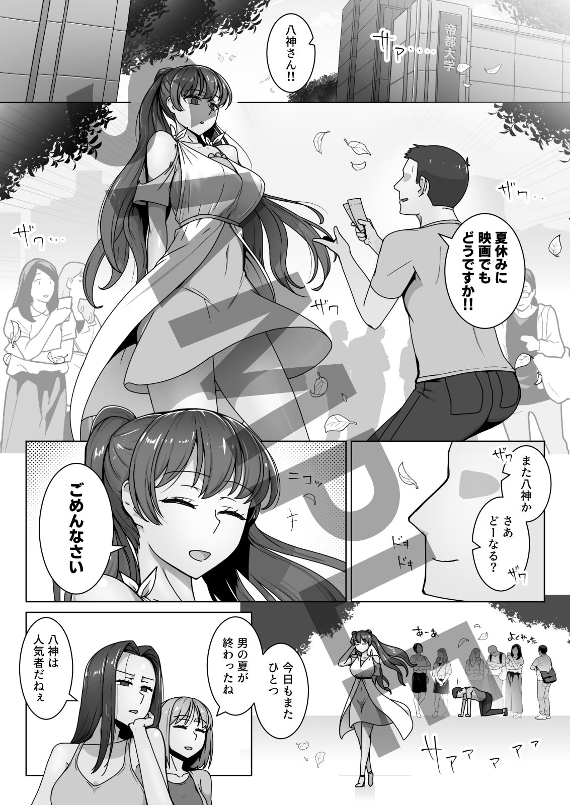 エリート才女（※読者モデル経験人数一桁）が童貞（と侮っていた男経験人数三桁）に惨敗してマゾ堕ち確定するまで サンプル1ページ目