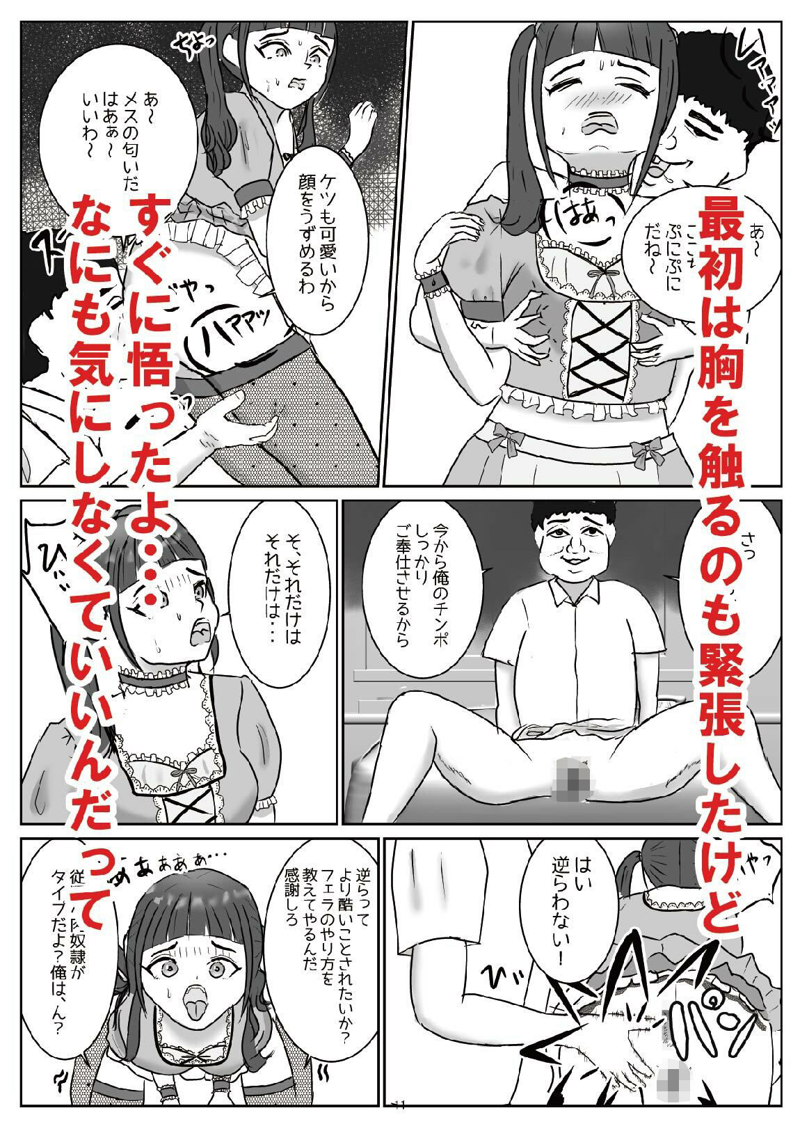俺を傷つけた奴を「肉便器」にできる神アプリ サンプル2ページ目