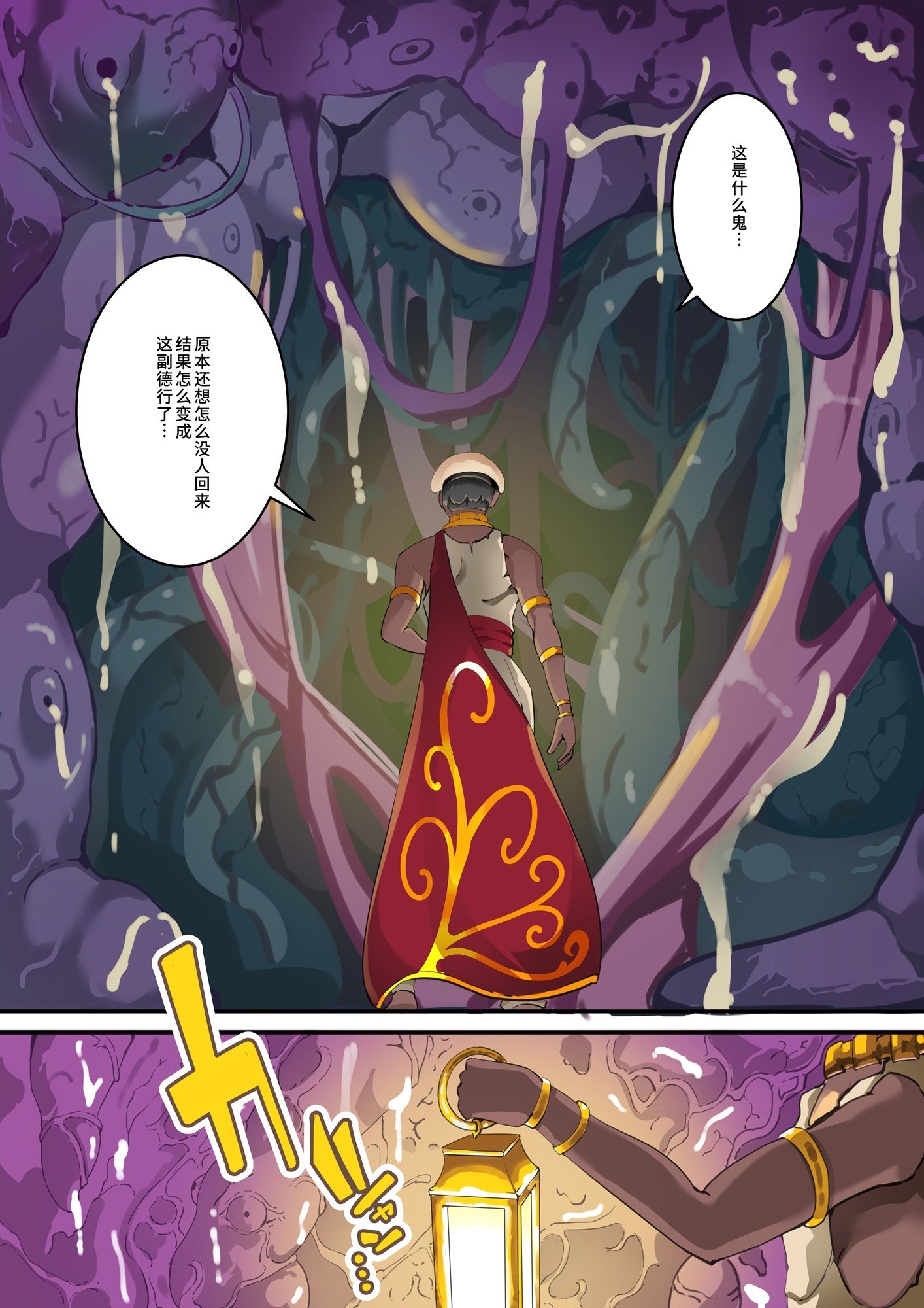 〜淫魔化奴●船〜？？了淫魔？穴的女奴运？船〜5話【中国翻？】 サンプル1ページ目