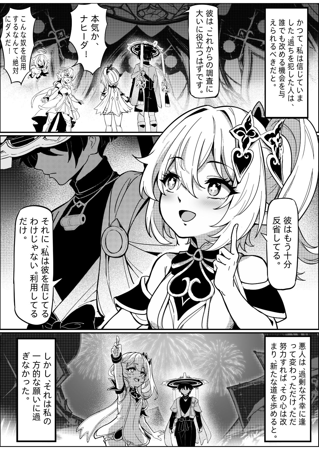 スメールの罪人 サンプル1ページ目