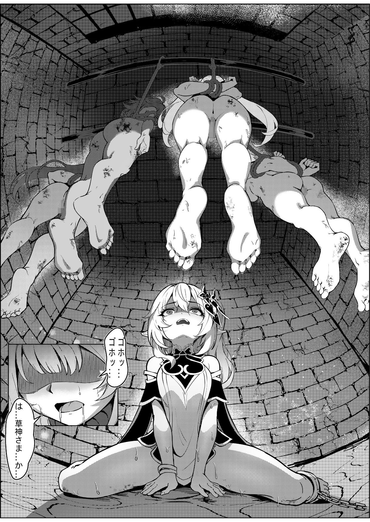 スメールの罪人 サンプル2ページ目