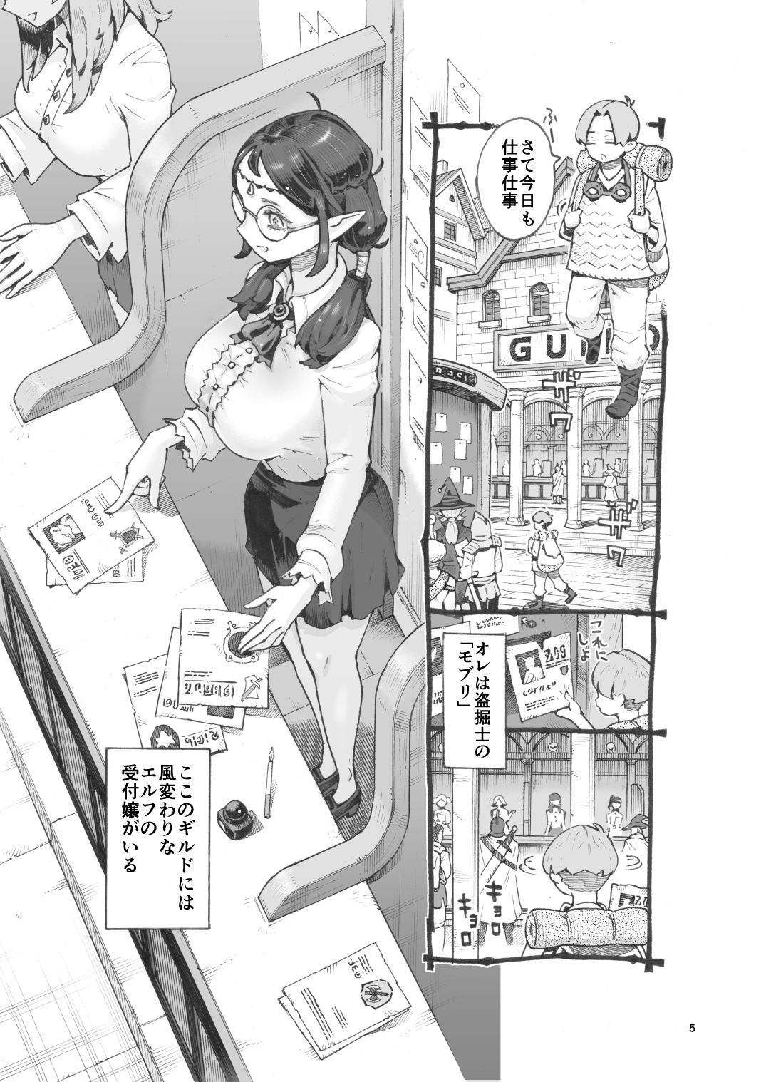 ギルド嬢エルフパパ活中 サンプル2ページ目