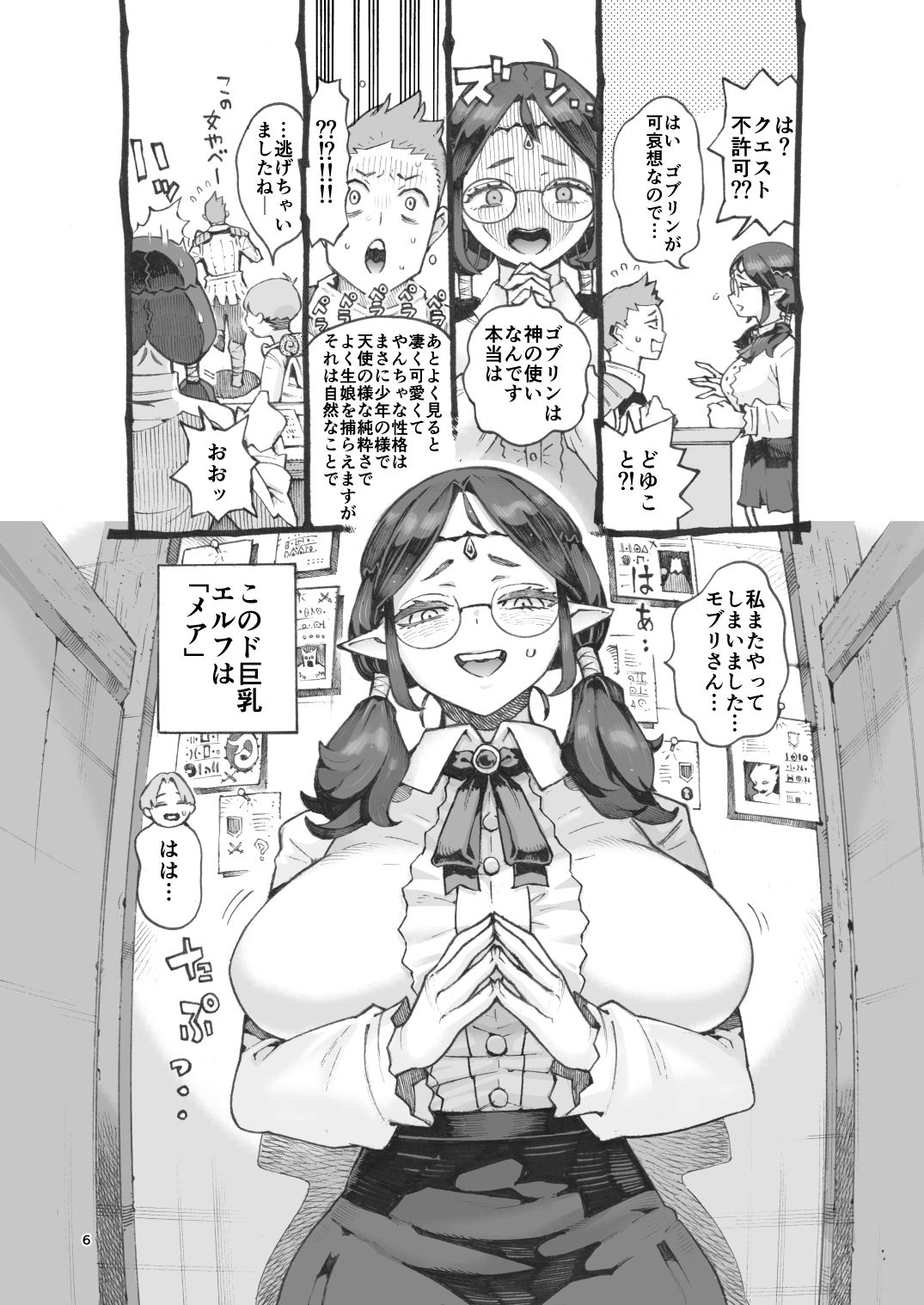 ギルド嬢エルフパパ活中 サンプル3ページ目