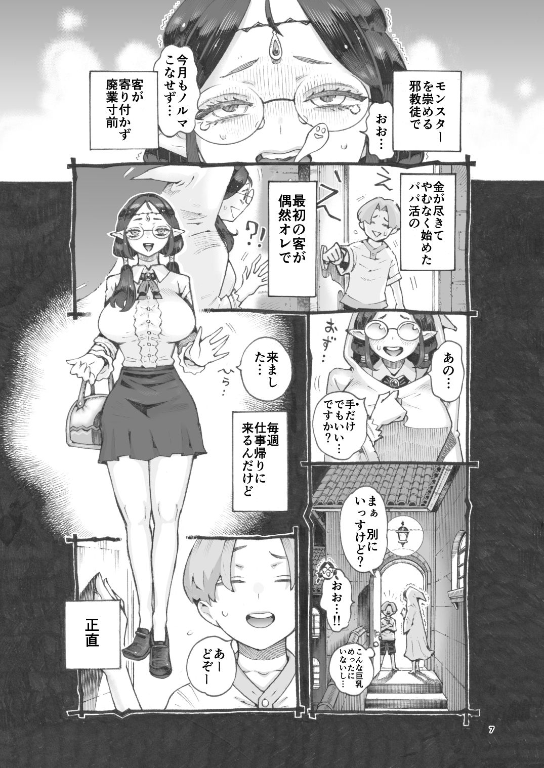 ギルド嬢エルフパパ活中 サンプル4ページ目