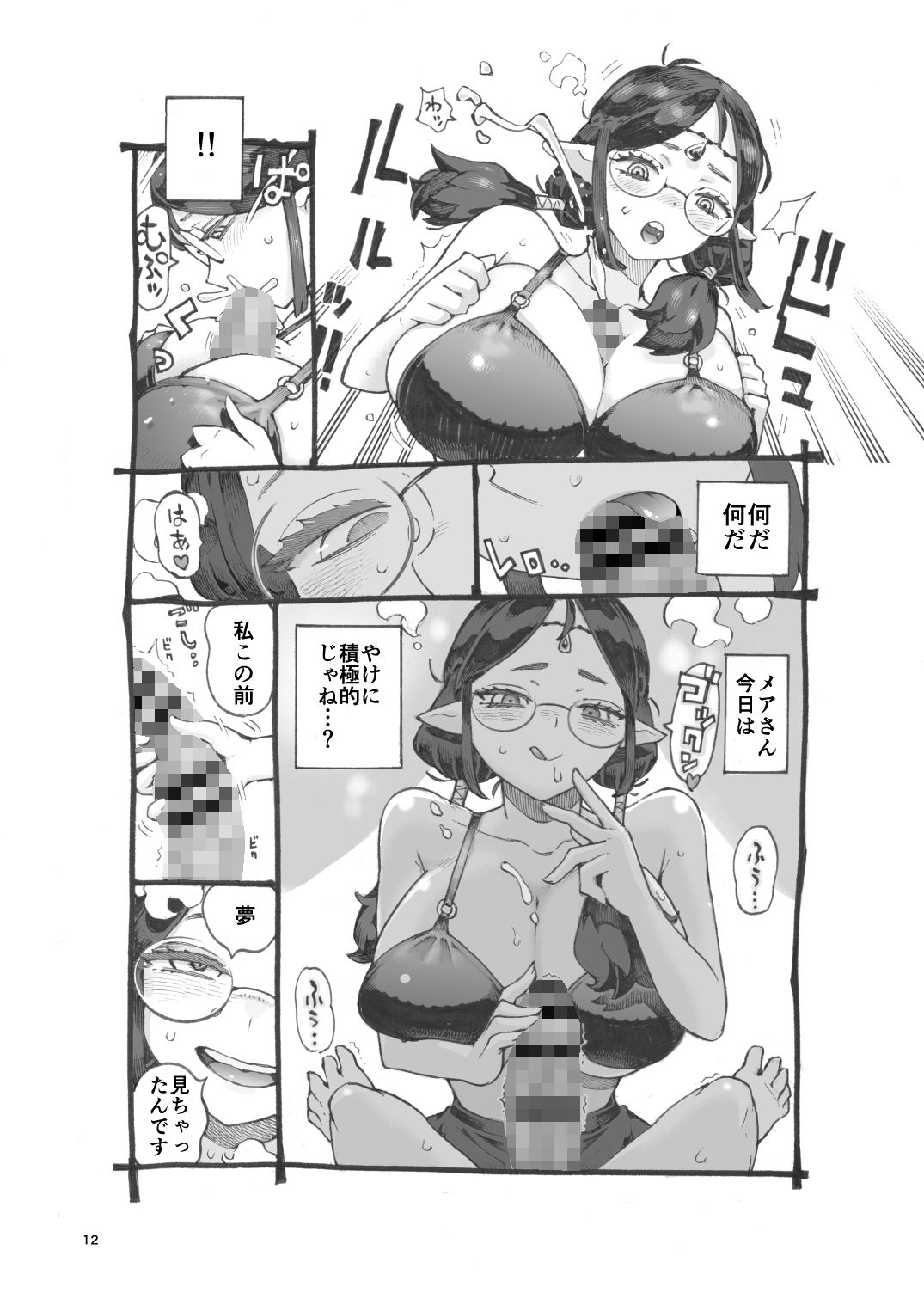 ギルド嬢エルフパパ活中 サンプル9ページ目