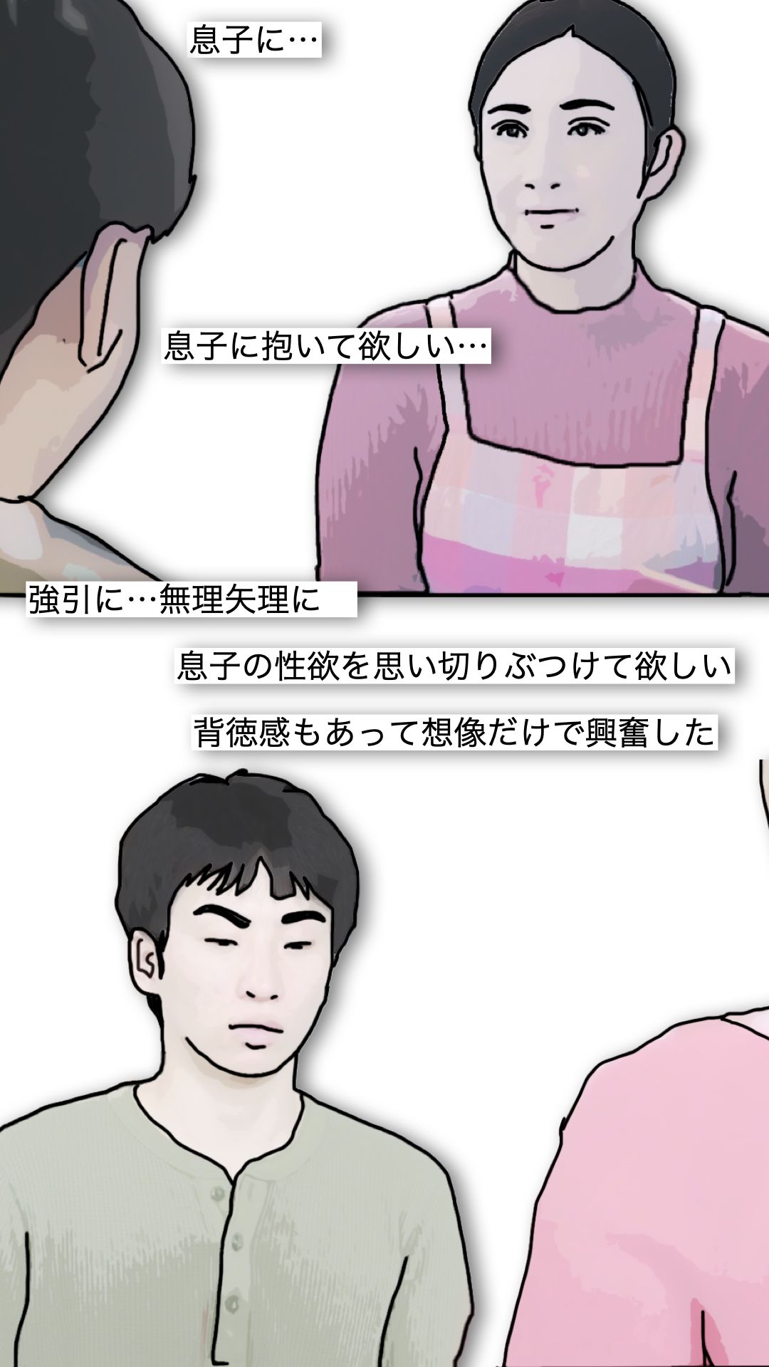 今日も息子に抱かれます サンプル3ページ目