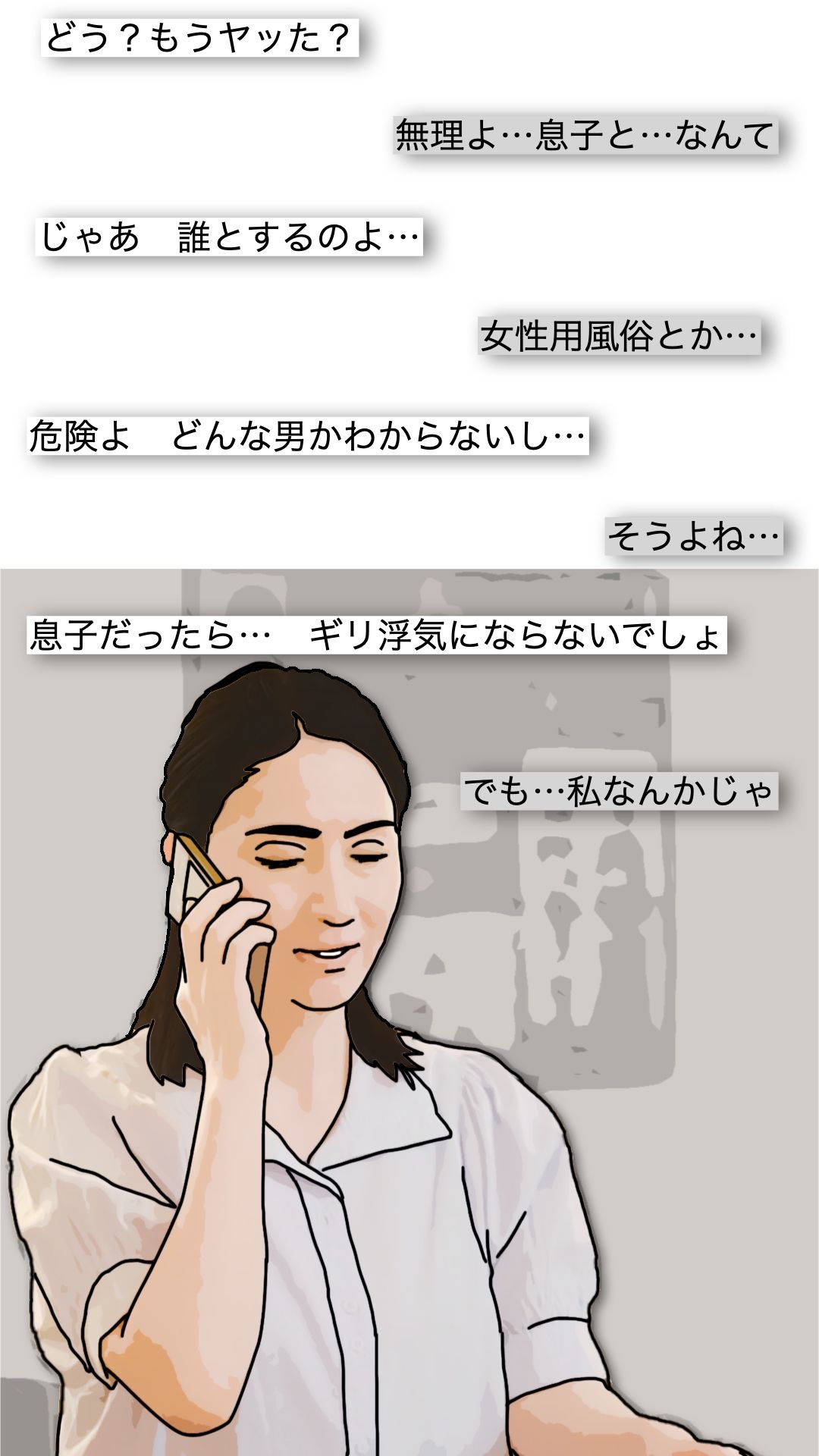 今日も息子に抱かれます サンプル5ページ目