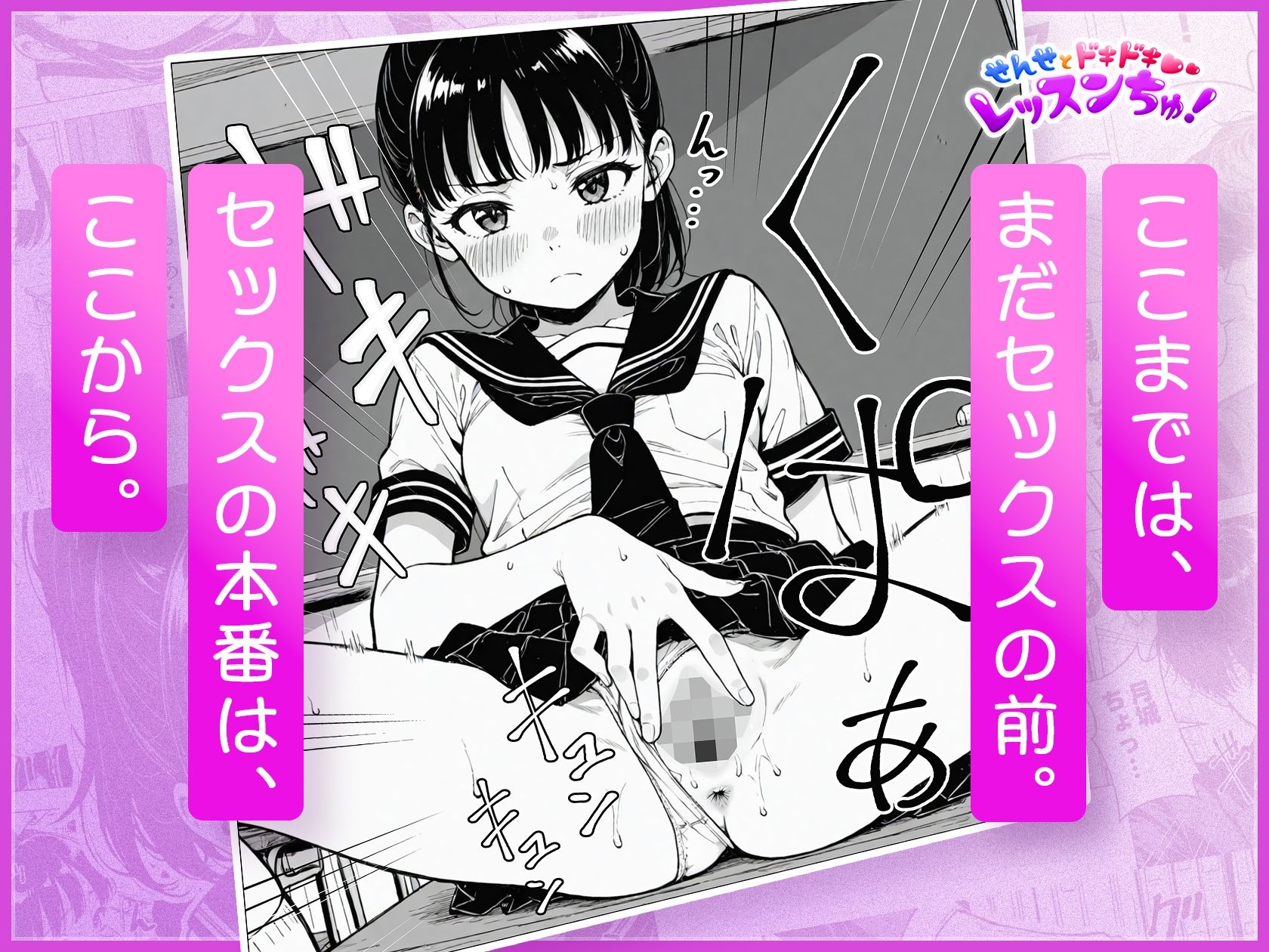せんせとドキドキ  レッスンちゅ！ サンプル7ページ目