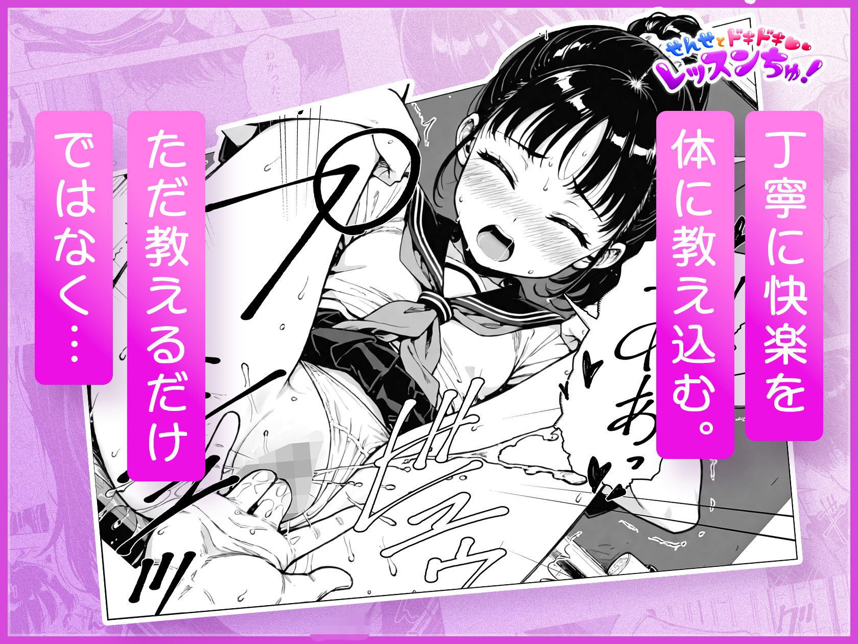 せんせとドキドキ  レッスンちゅ！ サンプル8ページ目