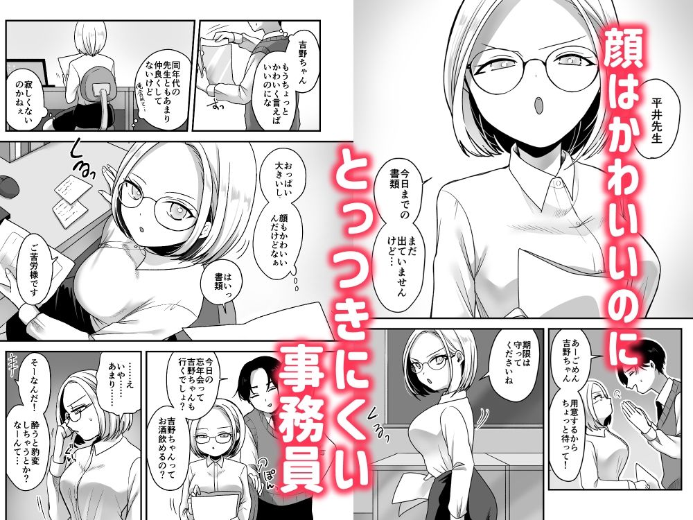 真面目な事務員にセックスの気持ちよさを教えるえっち サンプル1ページ目