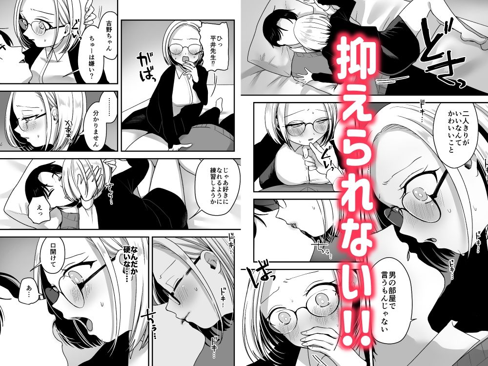 真面目な事務員にセックスの気持ちよさを教えるえっち サンプル5ページ目
