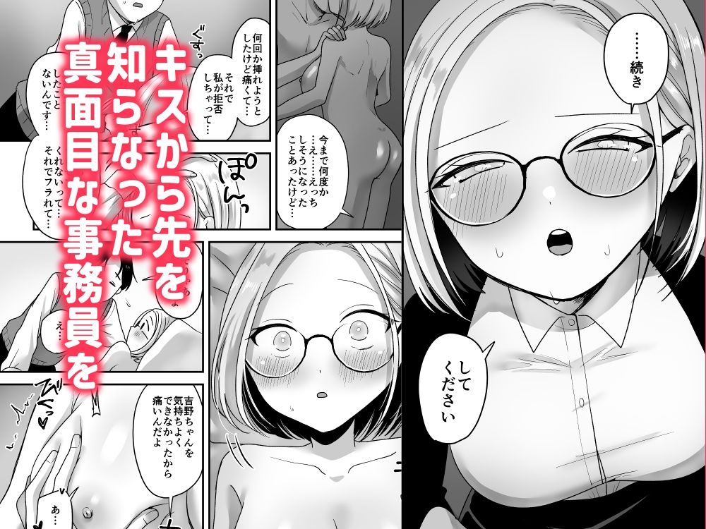 真面目な事務員にセックスの気持ちよさを教えるえっち サンプル6ページ目