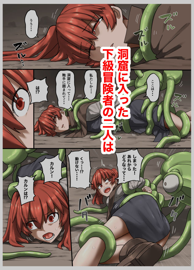 魔人の洞窟  下級冒険者編 サンプル1ページ目