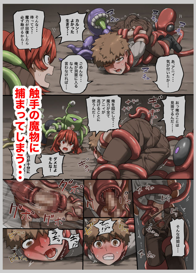 魔人の洞窟  下級冒険者編 サンプル2ページ目