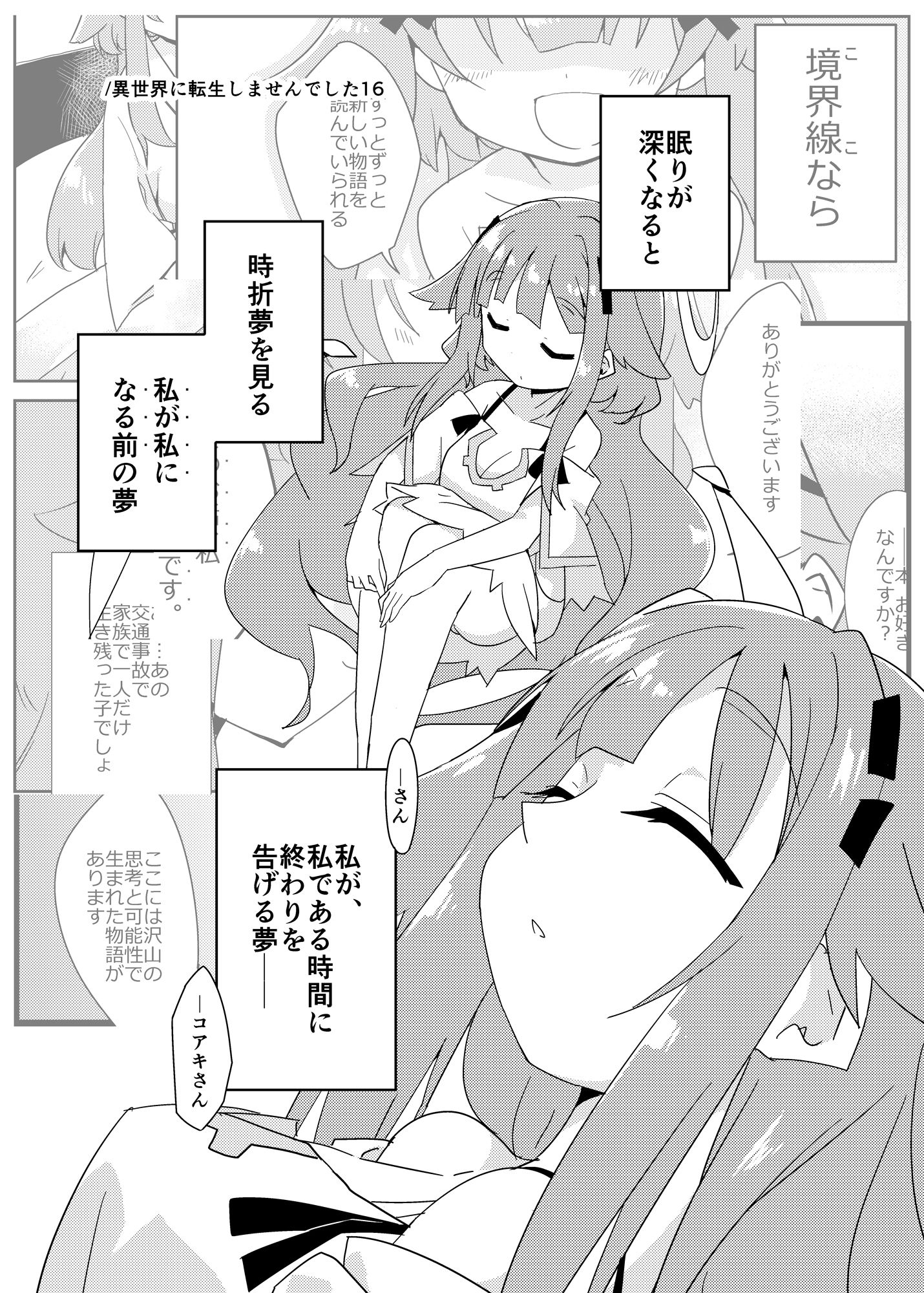 異世界に転生しませんでした6 サンプル1ページ目