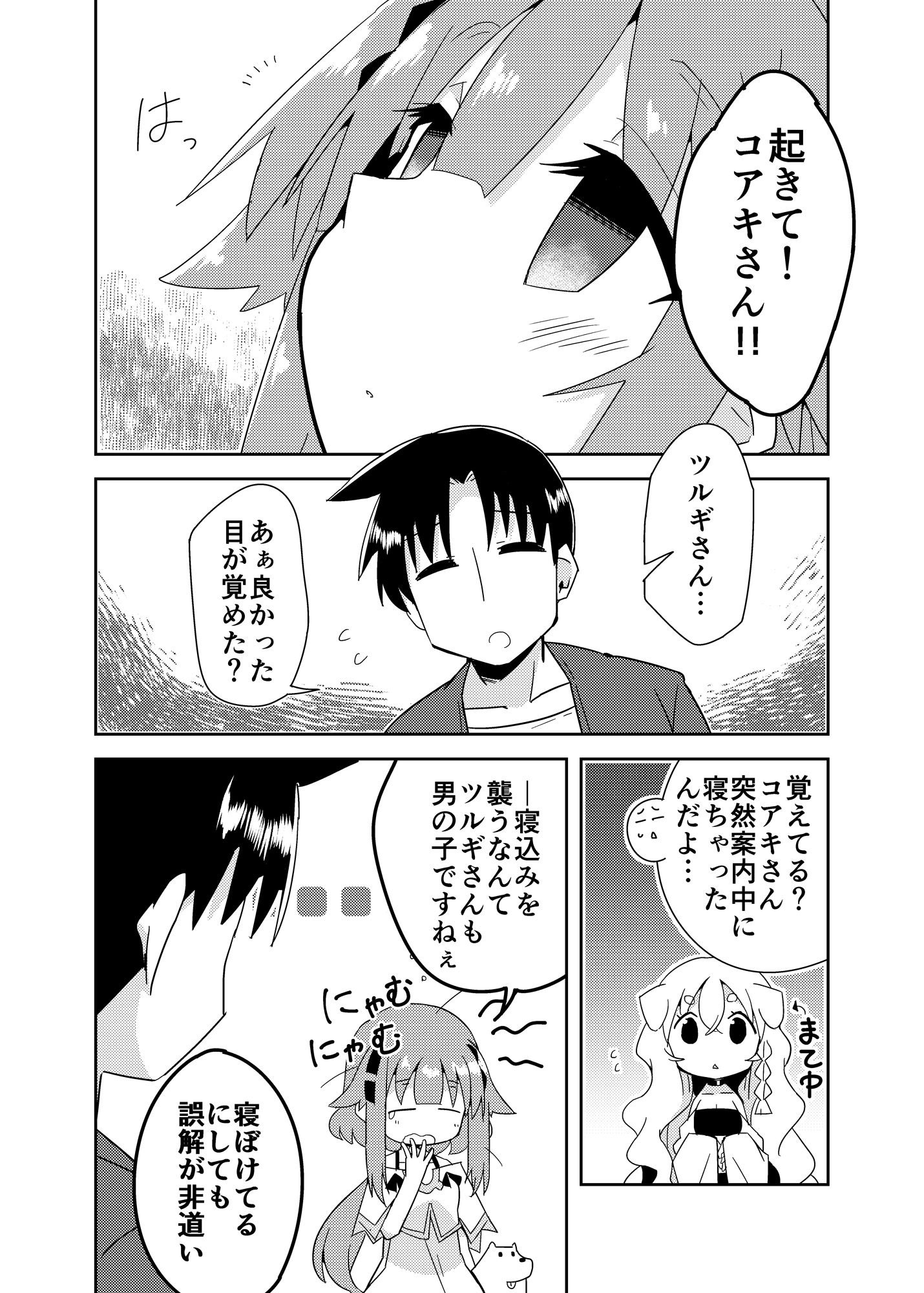 異世界に転生しませんでした6 サンプル2ページ目