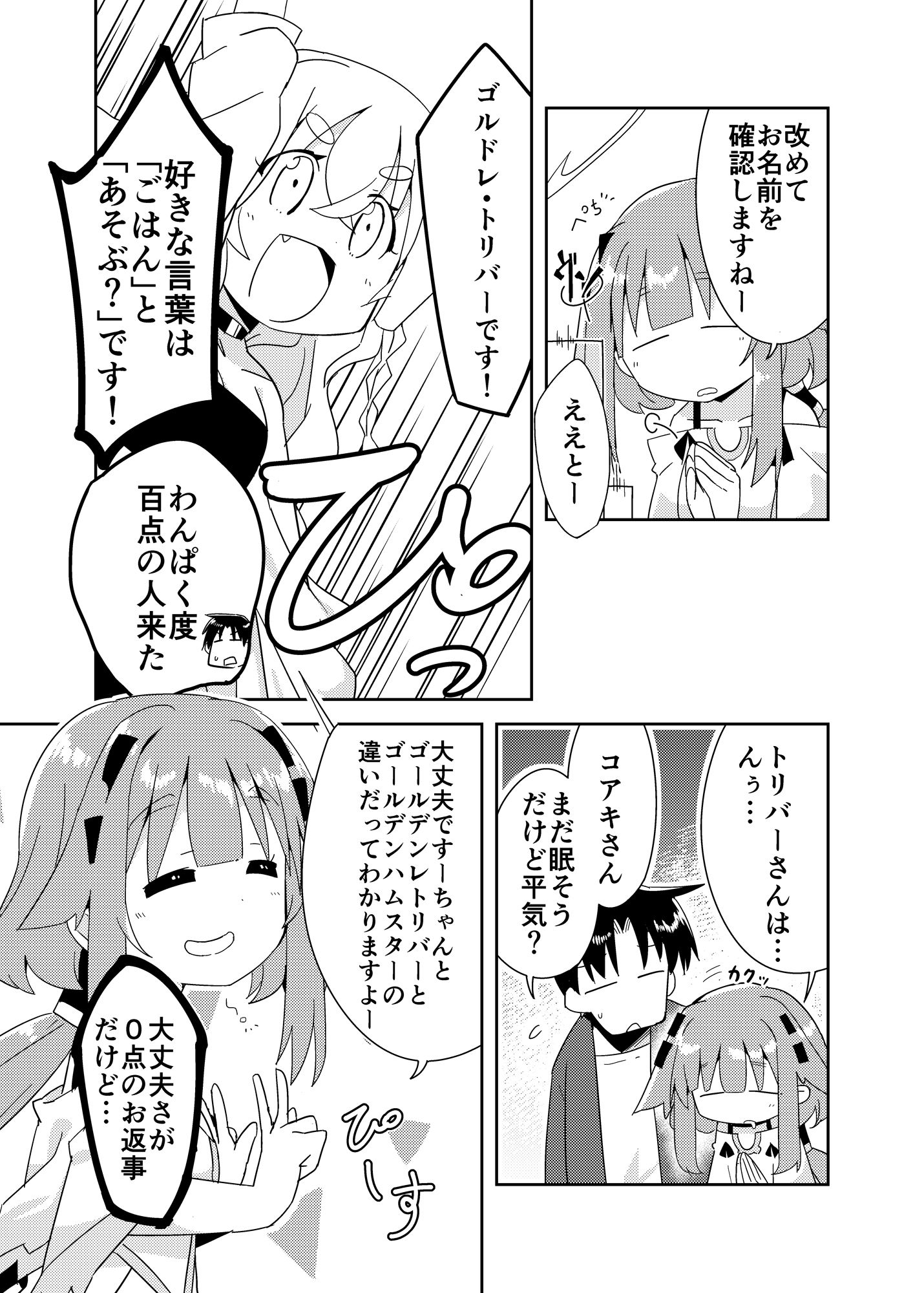 異世界に転生しませんでした6 サンプル3ページ目
