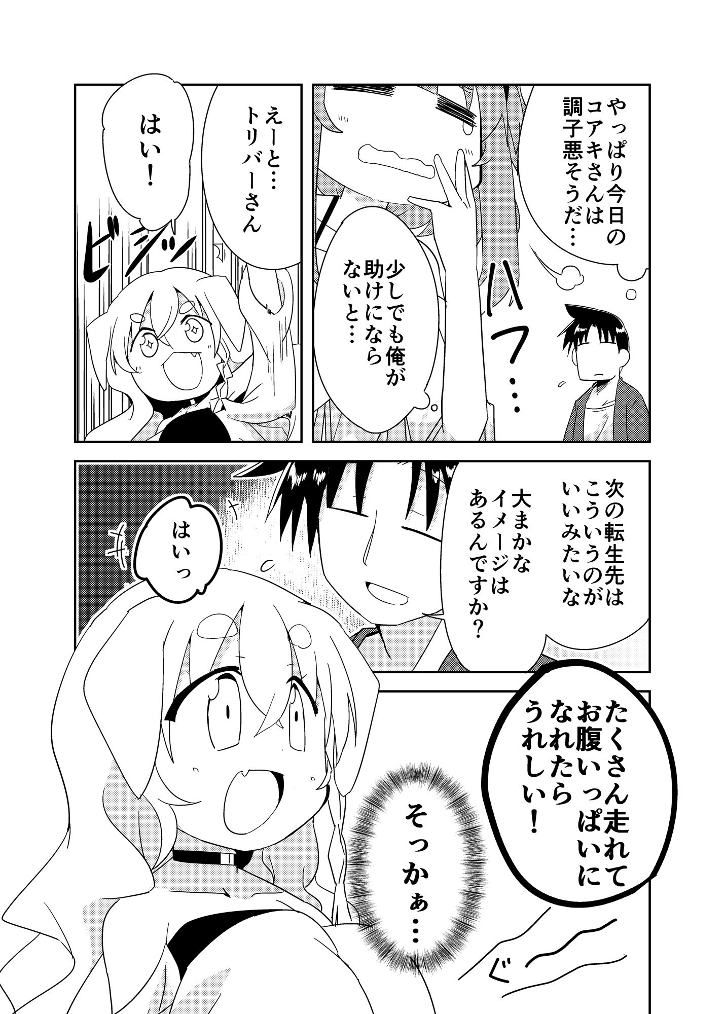 異世界に転生しませんでした6 サンプル4ページ目