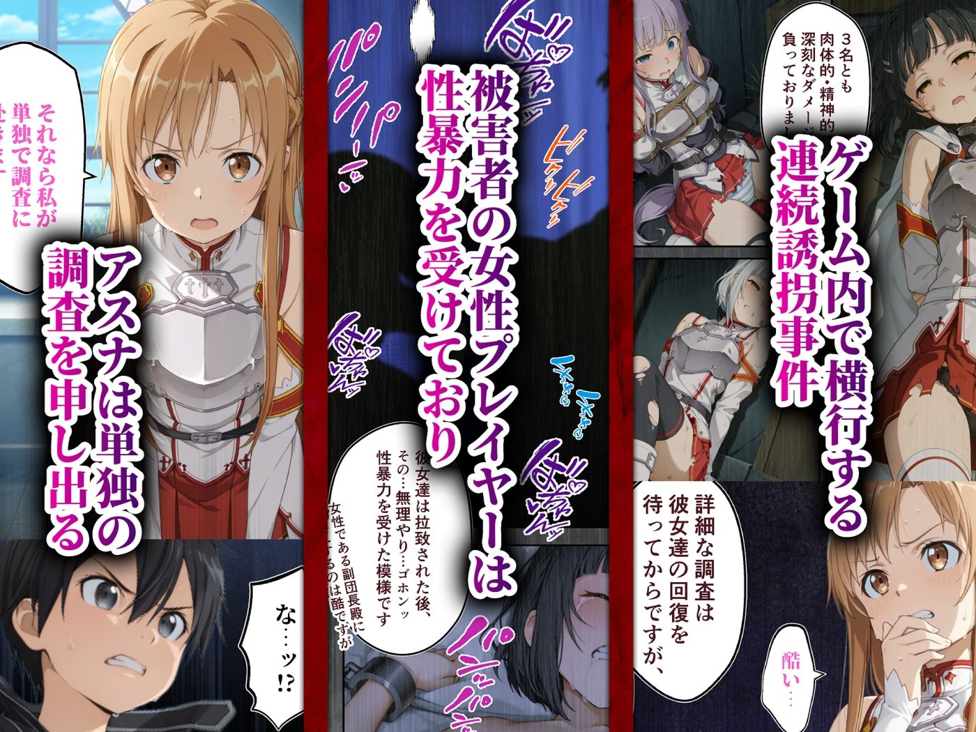今日から俺の性奴●〜絶対服従のチートスキルで黒の剣士の最愛のア◯ナを寝取り堕とす〜 サンプル1ページ目