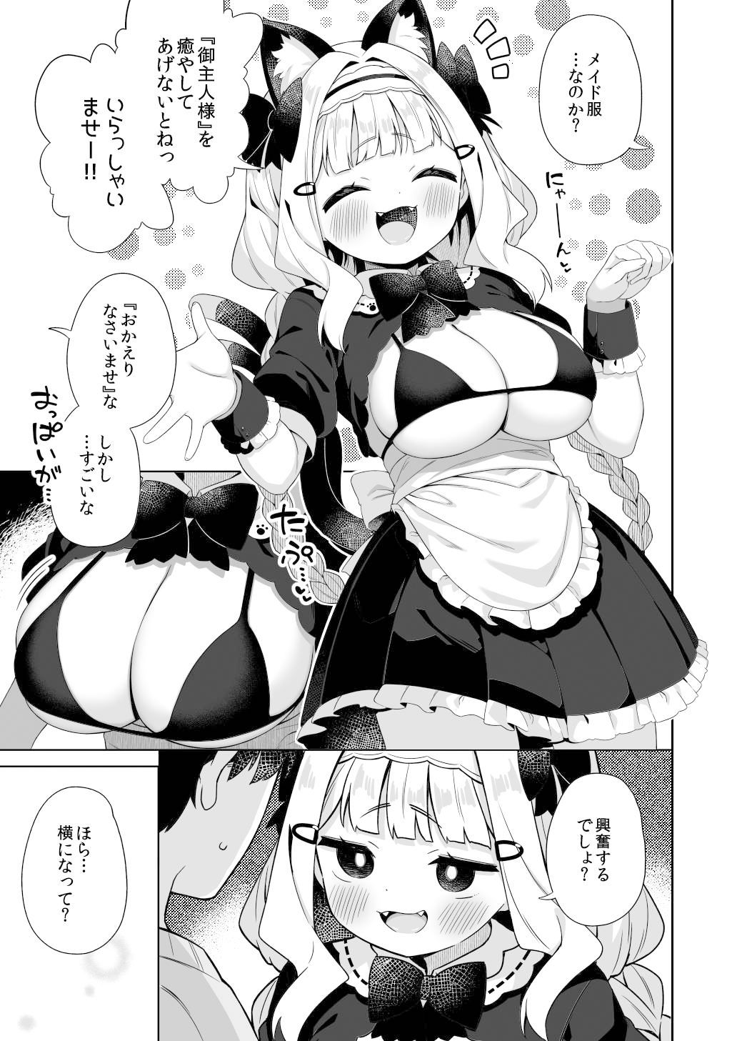 ちんまいデカパイ猫耳ちゃんにご奉仕してもらう本 サンプル2ページ目