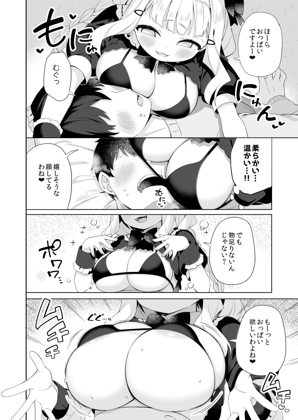 ちんまいデカパイ猫耳ちゃんにご奉仕してもらう本 サンプル3ページ目
