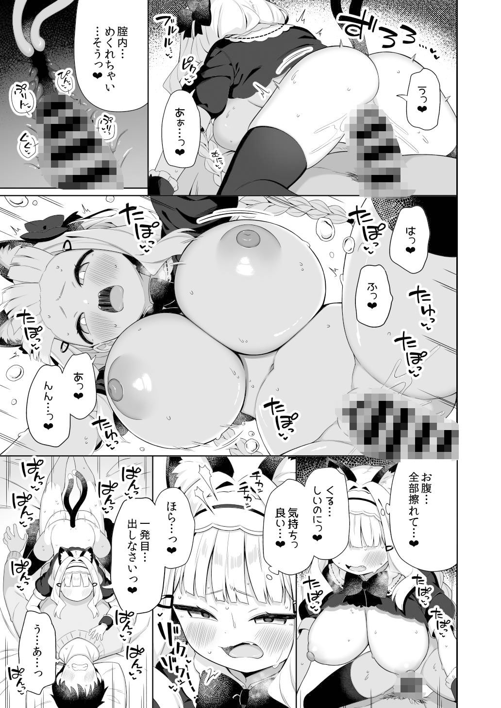 ちんまいデカパイ猫耳ちゃんにご奉仕してもらう本 サンプル7ページ目